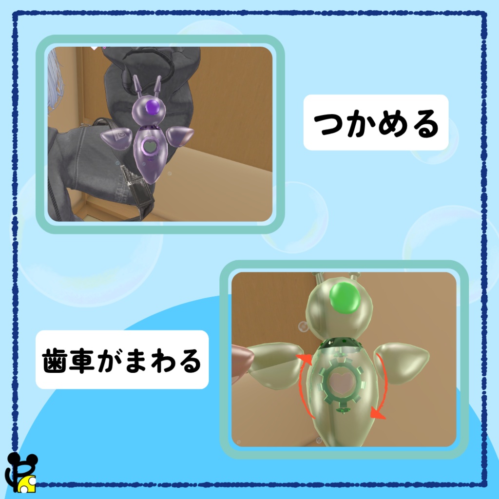 クリオネ_ペットギミック