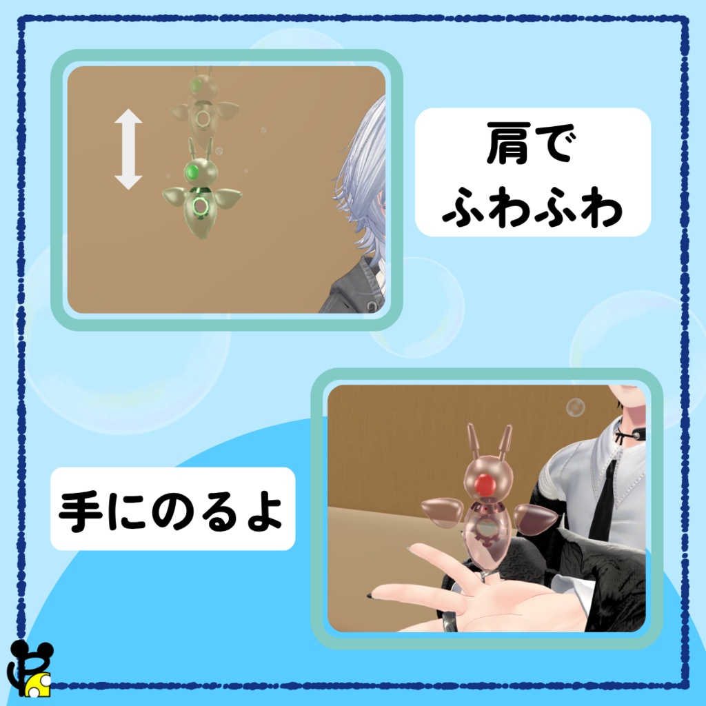 クリオネ_ペットギミック