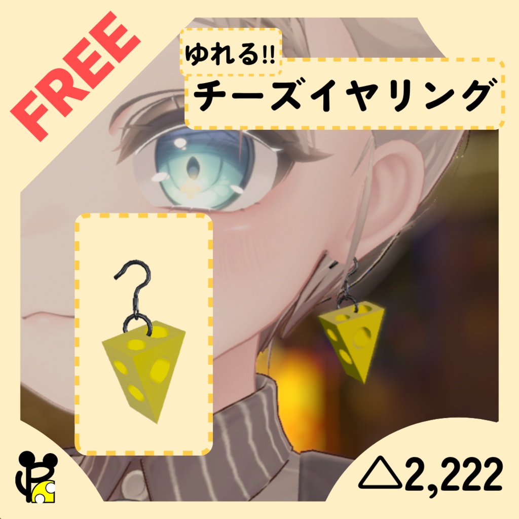 Free_チーズイヤリング