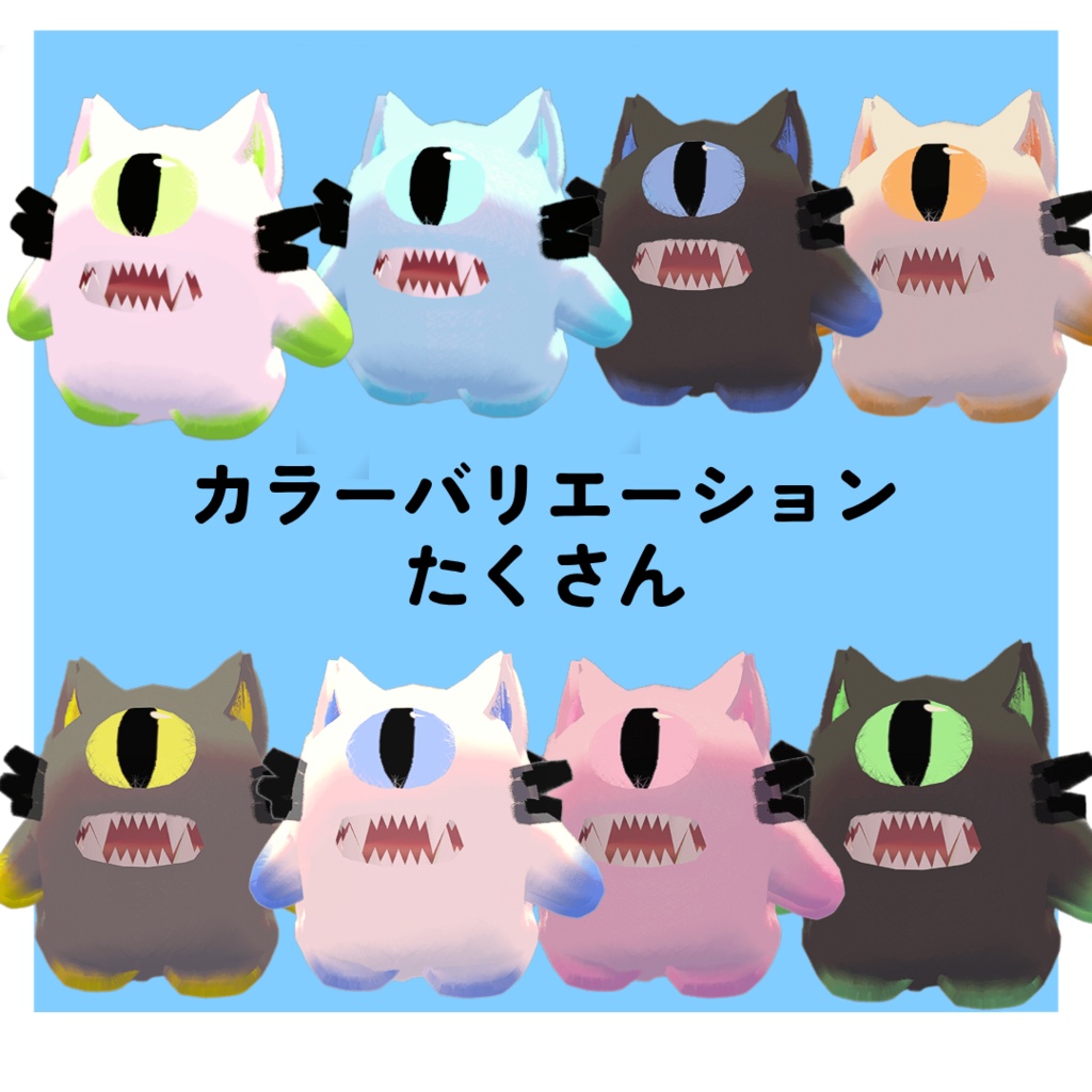 サイコロプスキャット/オリジナル3Dモデル
