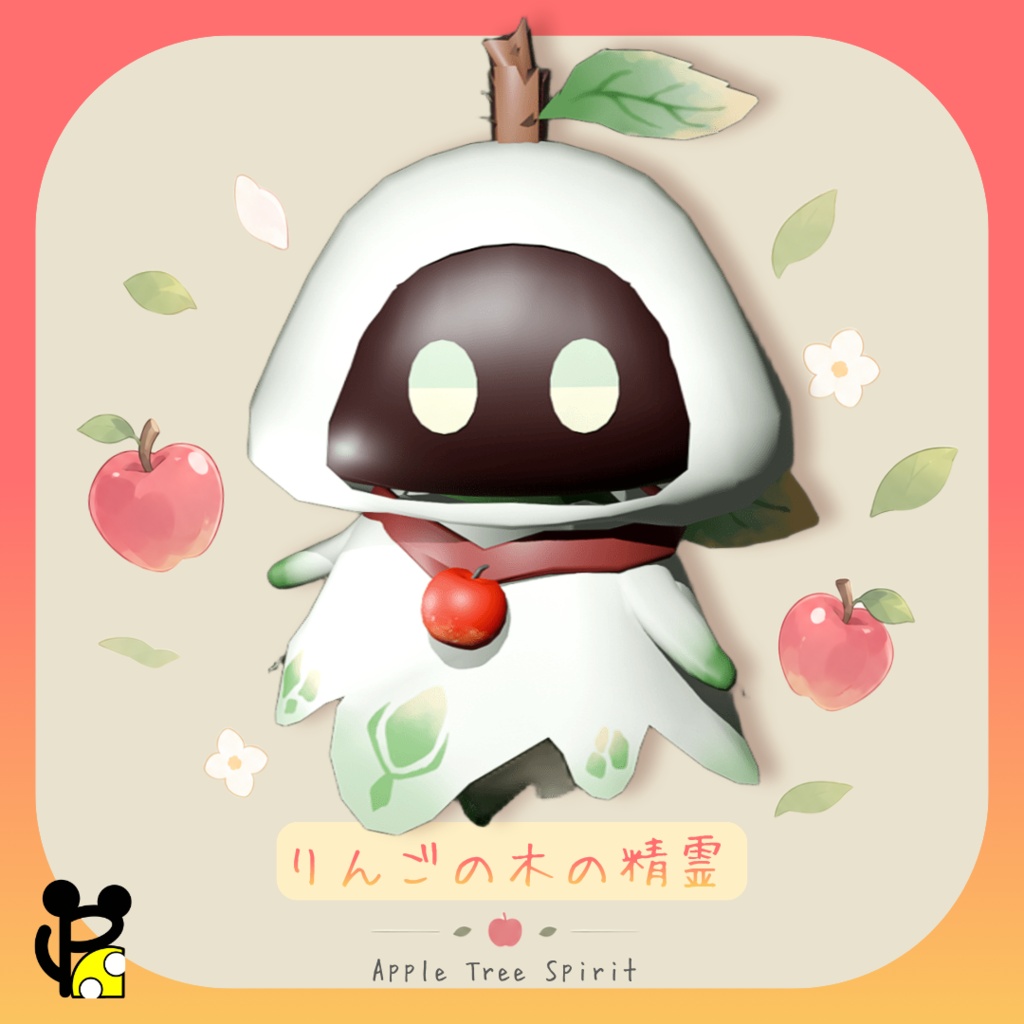 【MA簡単導入】りんごの木の精霊~浮遊ペット~