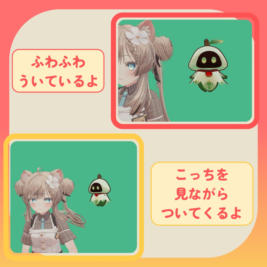 【MA簡単導入】りんごの木の精霊~浮遊ペット~