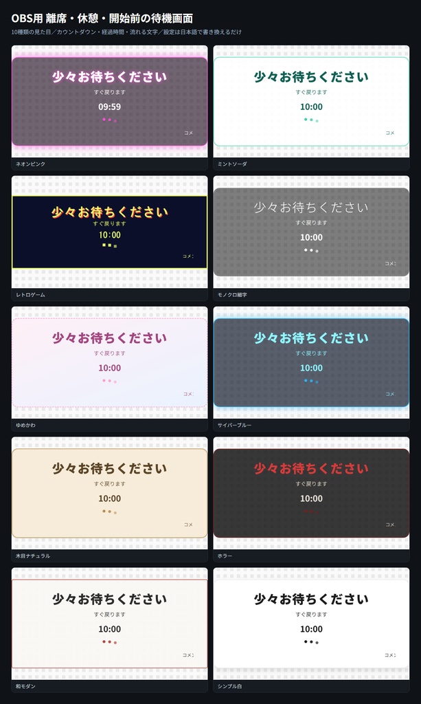 【OBS用】離席・休憩・開始前の待機画面|10デザイン・カウントダウンつき
