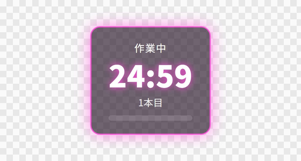【OBS用】作業配信用タイマー(ポモドーロ)|10デザイン・設定は日本語で書き換えるだけ