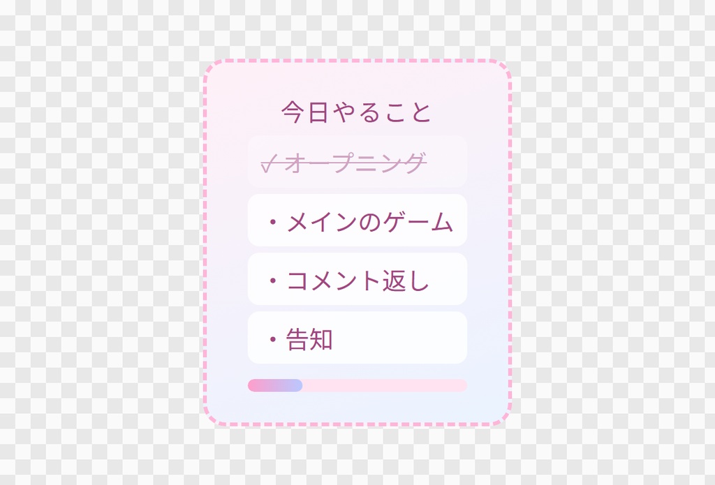 【OBS用】今日の目標チェックリスト|10デザイン・設定は日本語で書き換えるだけ