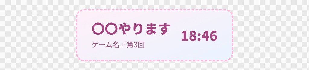 【OBS用】配信タイトルバー(枠の名前とゲーム名)|10デザイン・設定は日本語で書き換えるだけ