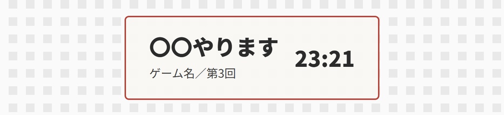 【OBS用】配信タイトルバー(枠の名前とゲーム名)|10デザイン・設定は日本語で書き換えるだけ
