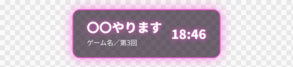 【OBS用】配信タイトルバー(枠の名前とゲーム名)|10デザイン・設定は日本語で書き換えるだけ