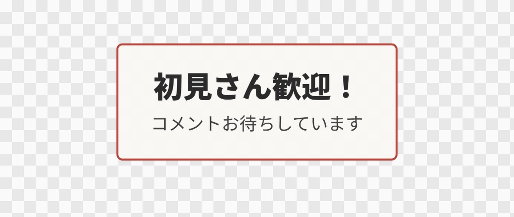 【OBS用】ふきだし(初見さん歓迎などの小さな案内)|10デザイン・設定は日本語で書き換えるだけ