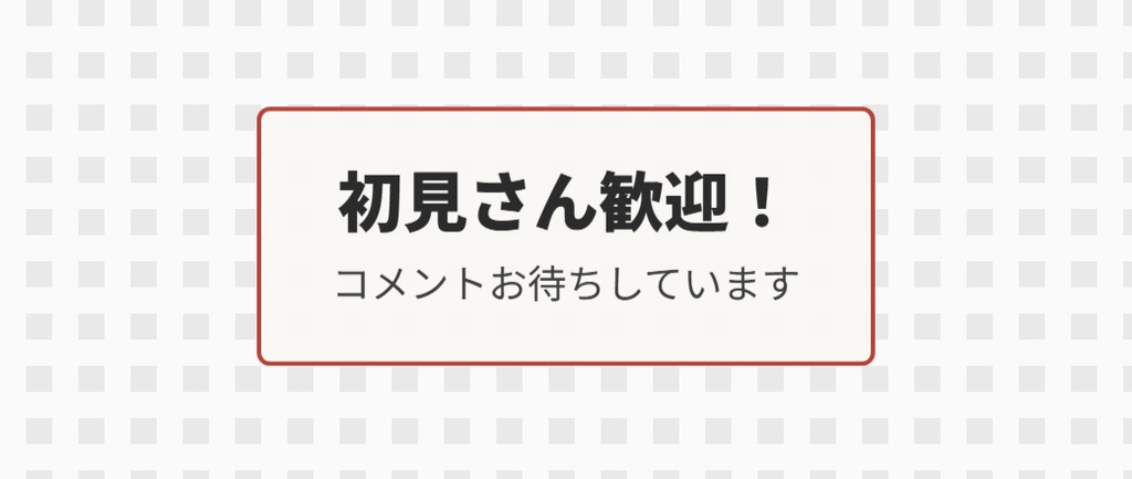 【OBS用】ふきだし(初見さん歓迎などの小さな案内)|10デザイン・設定は日本語で書き換えるだけ