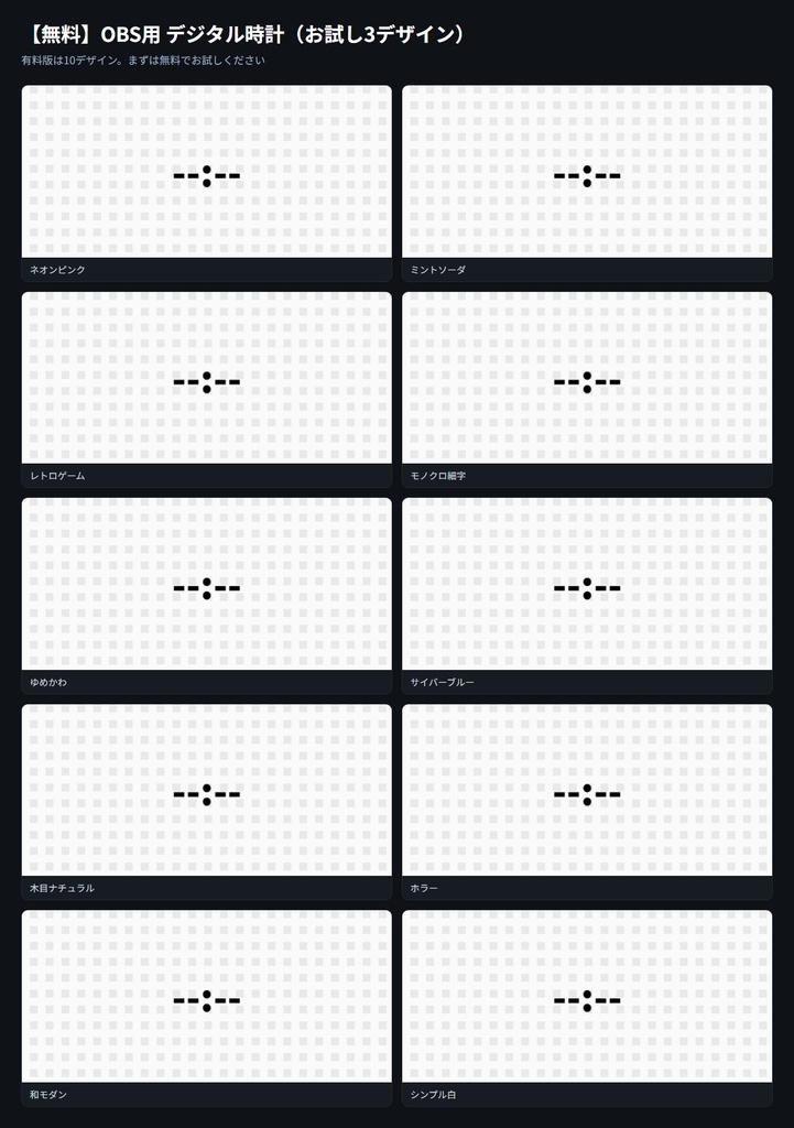 【無料】OBS用 デジタル時計｜お試し3デザイン・設定は日本語で書き換えるだけ