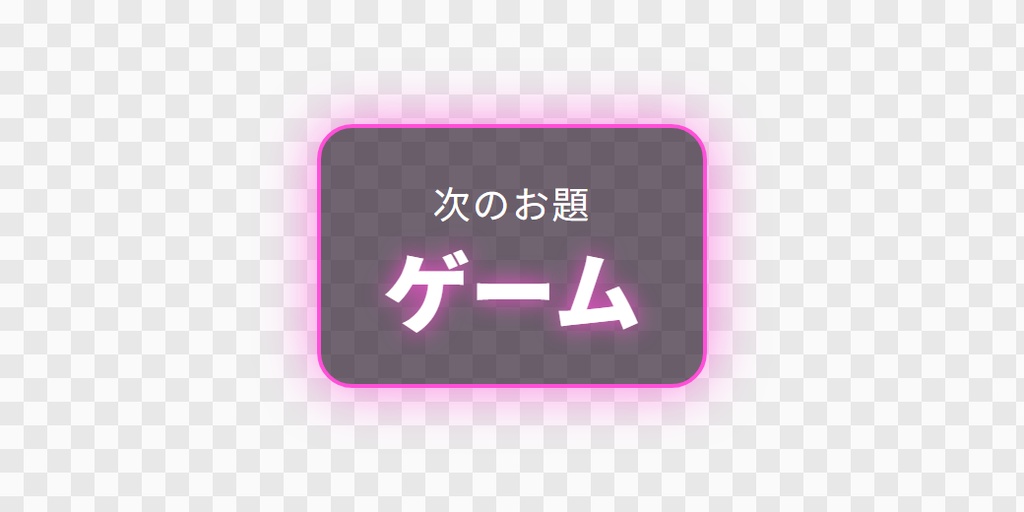 【OBS用】ルーレット(お題を自動で決める)|10デザイン・設定は日本語で書き換えるだけ