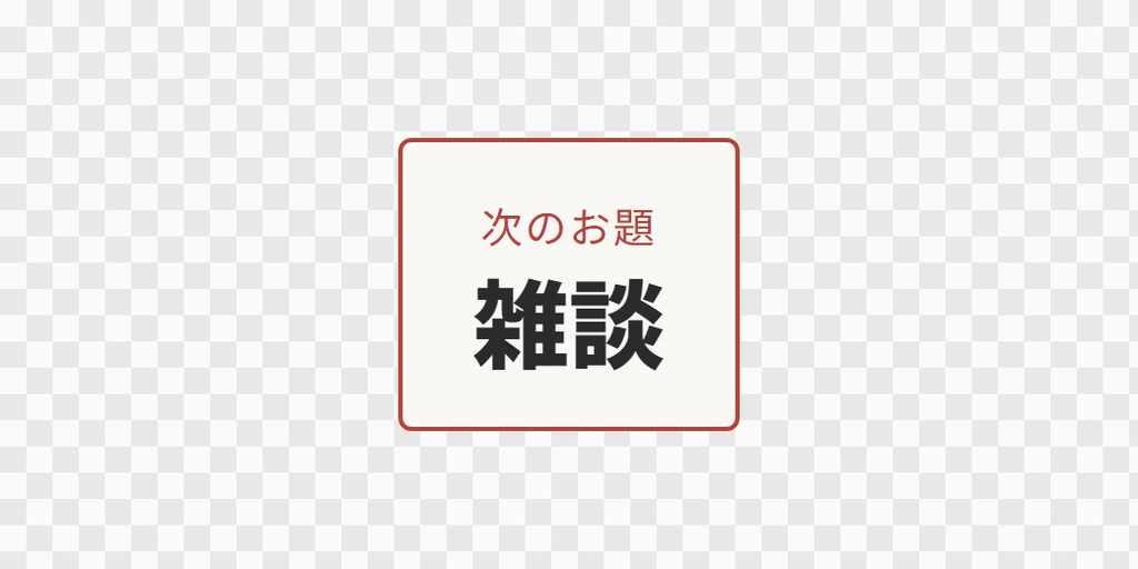 【OBS用】ルーレット(お題を自動で決める)|10デザイン・設定は日本語で書き換えるだけ