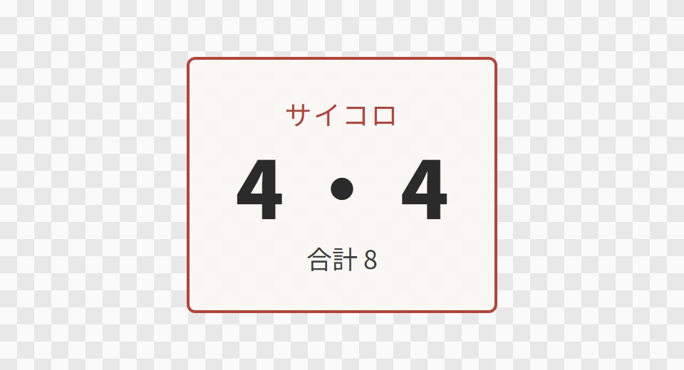 【OBS用】サイコロ(自動で振り続ける)|10デザイン・設定は日本語で書き換えるだけ