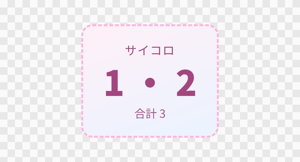 【OBS用】サイコロ(自動で振り続ける)|10デザイン・設定は日本語で書き換えるだけ