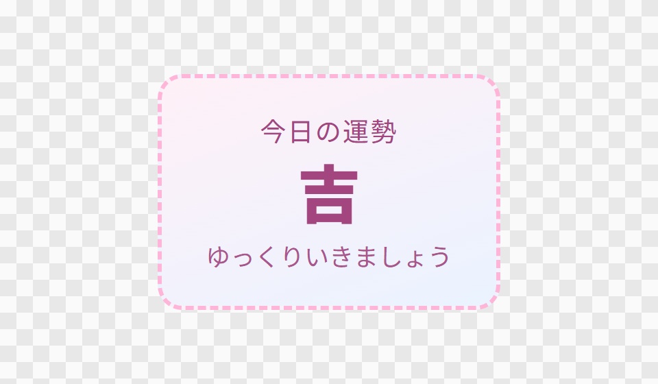 【OBS用】今日の運勢(おみくじ)|10デザイン・設定は日本語で書き換えるだけ