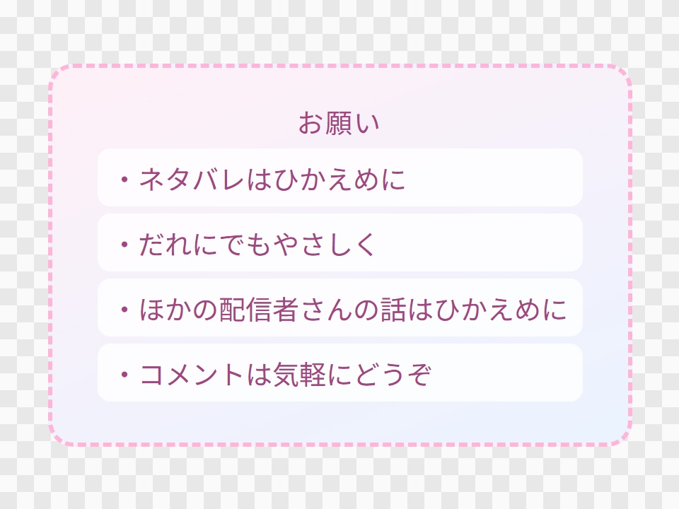 【OBS用】配信ルールの表示(初見さん向け)|10デザイン・設定は日本語で書き換えるだけ