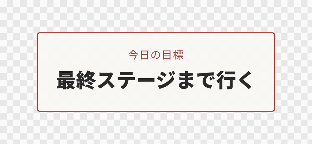 【OBS用】今日の目標(1つだけ大きく)|10デザイン・設定は日本語で書き換えるだけ