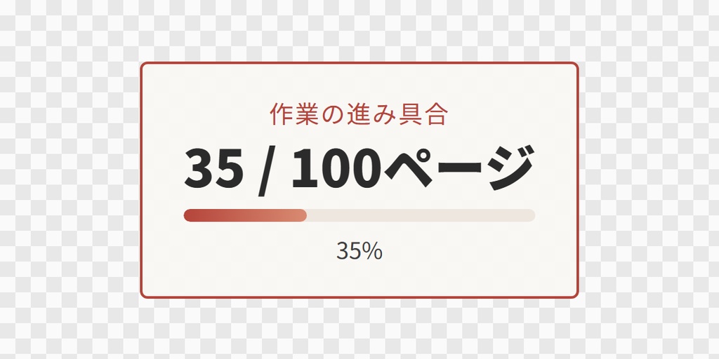 【OBS用】進み具合のバー(割合を手で入れる)|10デザイン・設定は日本語で書き換えるだけ