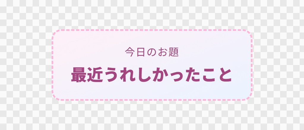 【OBS用】雑談のお題ボード(自動で切り替わる)|10デザイン・設定は日本語で書き換えるだけ