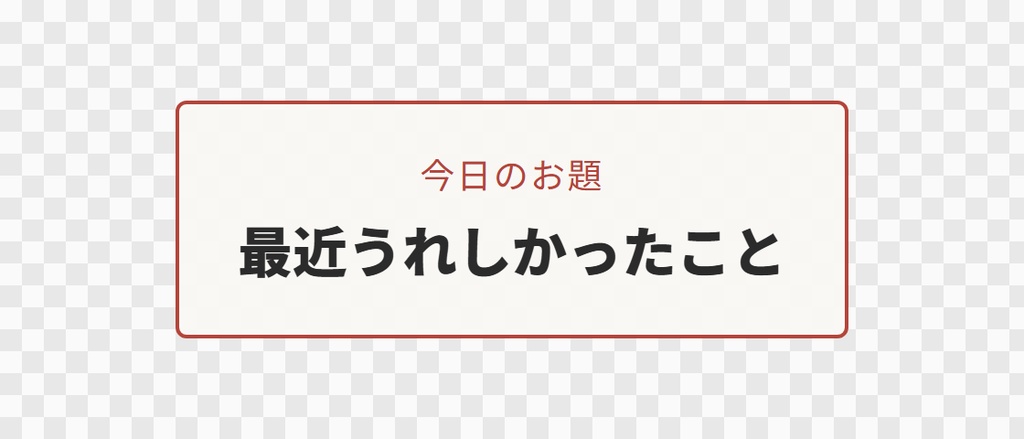 【OBS用】雑談のお題ボード(自動で切り替わる)|10デザイン・設定は日本語で書き換えるだけ