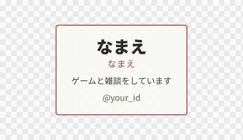 【OBS用】プロフィールカード(名前・ひとこと・SNS)|10デザイン・設定は日本語で書き換えるだけ