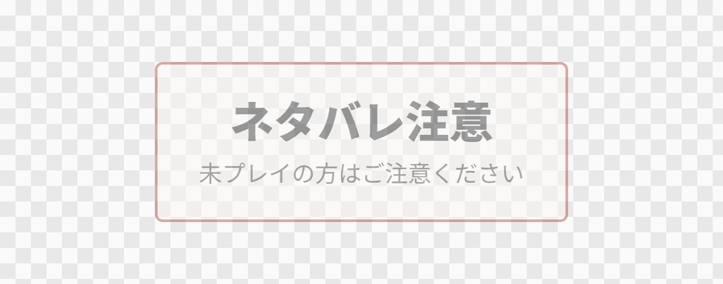【OBS用】注意書きバナー(音量注意・ネタバレ注意)|10デザイン・設定は日本語で書き換えるだけ