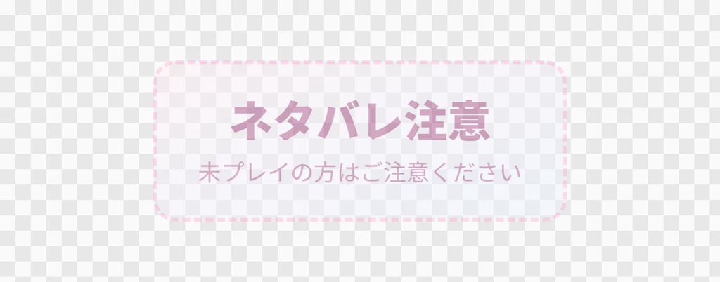 【OBS用】注意書きバナー(音量注意・ネタバレ注意)|10デザイン・設定は日本語で書き換えるだけ
