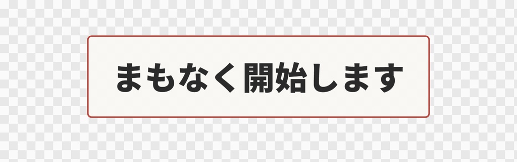 【OBS用】ひとことを大きく出す(お知らせ用)|10デザイン・設定は日本語で書き換えるだけ