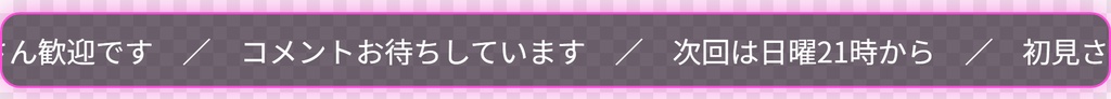 【OBS用】流れるニュースバー(横スクロール)|10デザイン・設定は日本語で書き換えるだけ