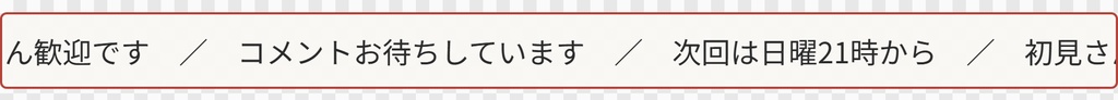 【OBS用】流れるニュースバー(横スクロール)|10デザイン・設定は日本語で書き換えるだけ