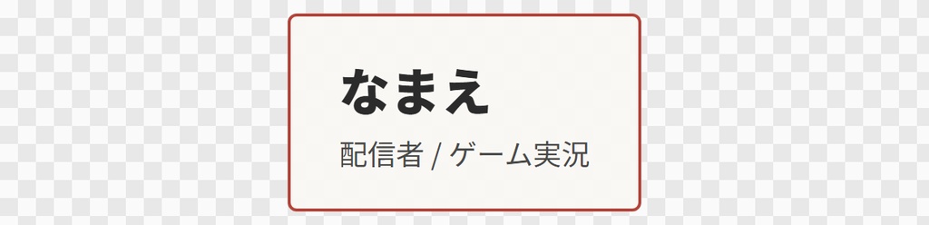 【OBS用】下部テロップ(名前と肩書)|10デザイン・設定は日本語で書き換えるだけ