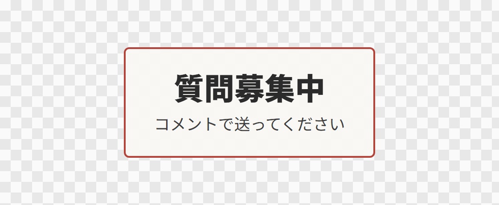 【OBS用】質問の募集ボード(受付中・締切)|10デザイン・設定は日本語で書き換えるだけ