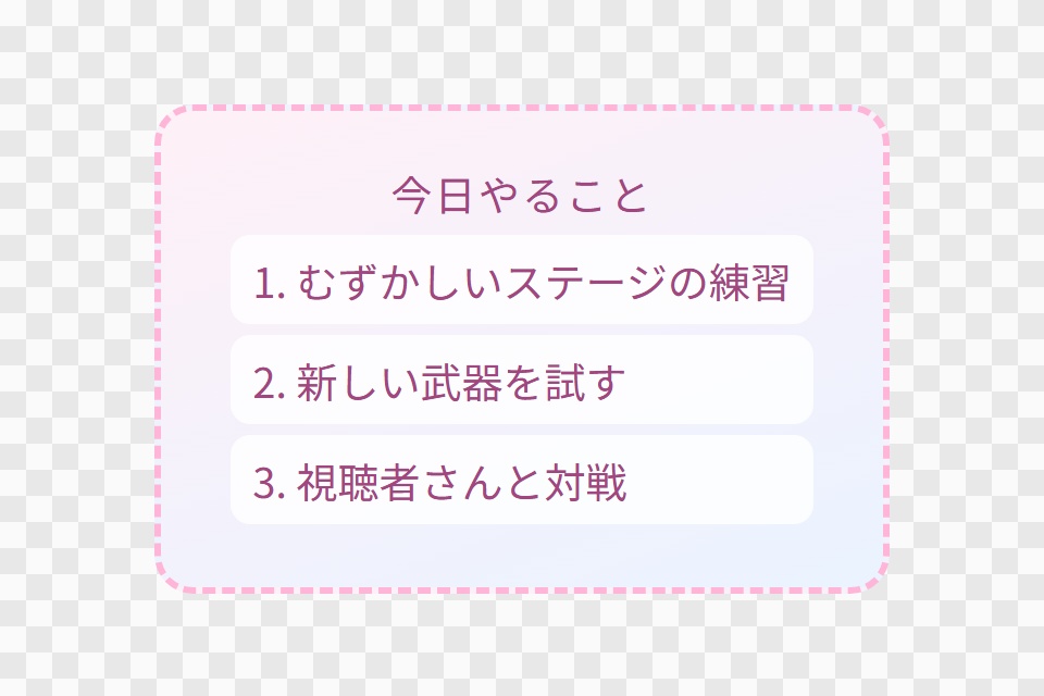 【OBS用】今日やることボード(内容の一覧)|10デザイン・設定は日本語で書き換えるだけ