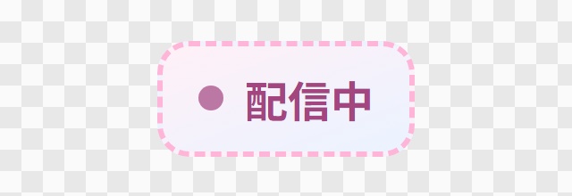 【OBS用】小さな状態バッジ(配信中・録画中)|10デザイン・設定は日本語で書き換えるだけ