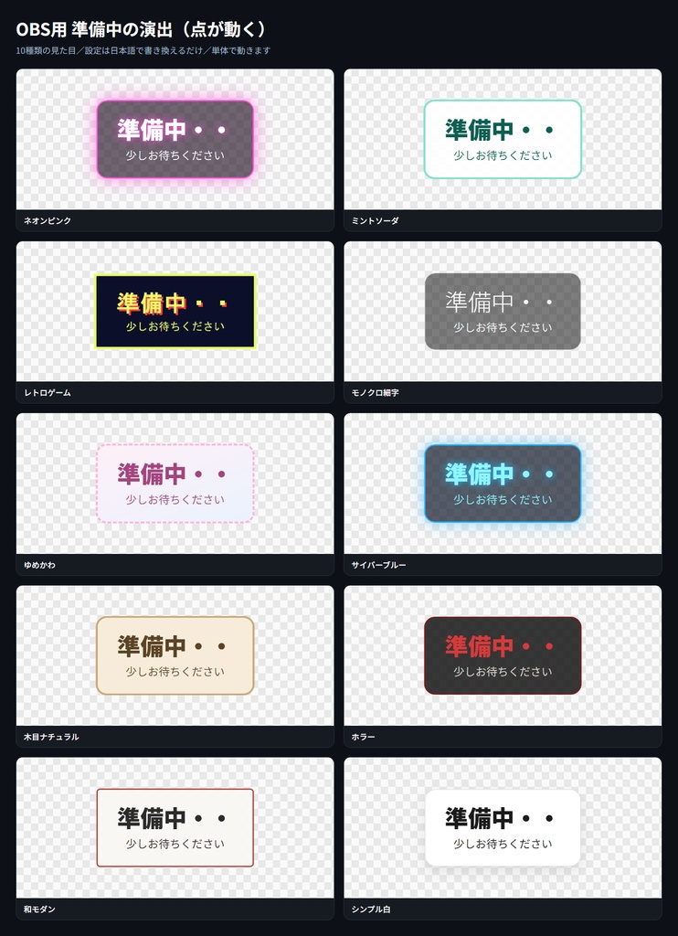 【OBS用】準備中の演出(点が動く)|10デザイン・設定は日本語で書き換えるだけ