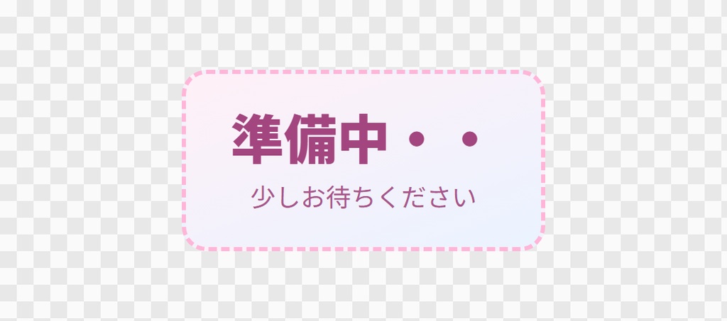 【OBS用】準備中の演出(点が動く)|10デザイン・設定は日本語で書き換えるだけ