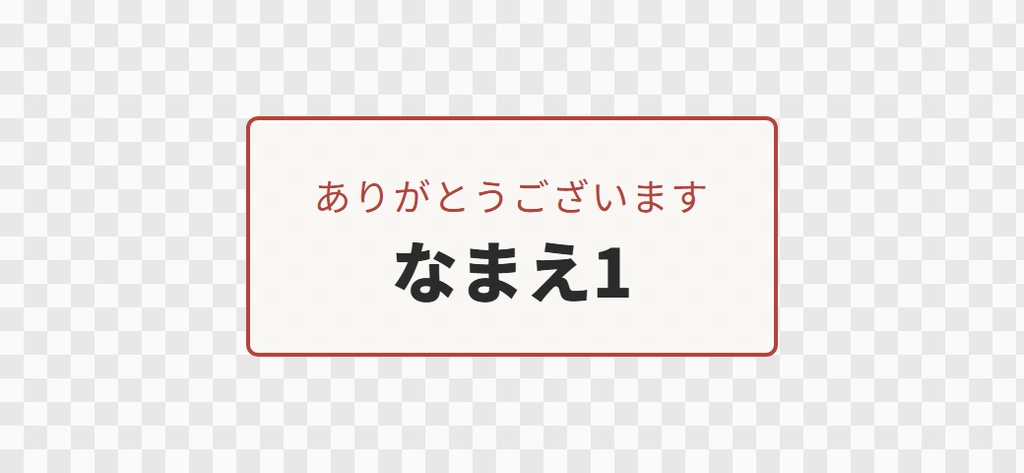 【OBS用】お礼の名前流し(支援してくれた人)|10デザイン・設定は日本語で書き換えるだけ