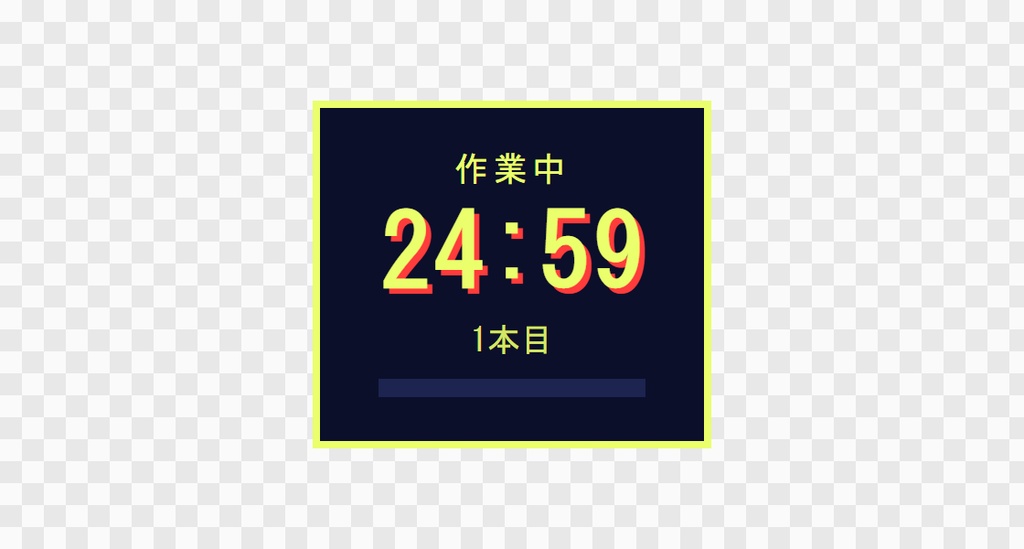 【無料】OBS用 作業配信用タイマー(ポモドーロ)|お試し3デザイン