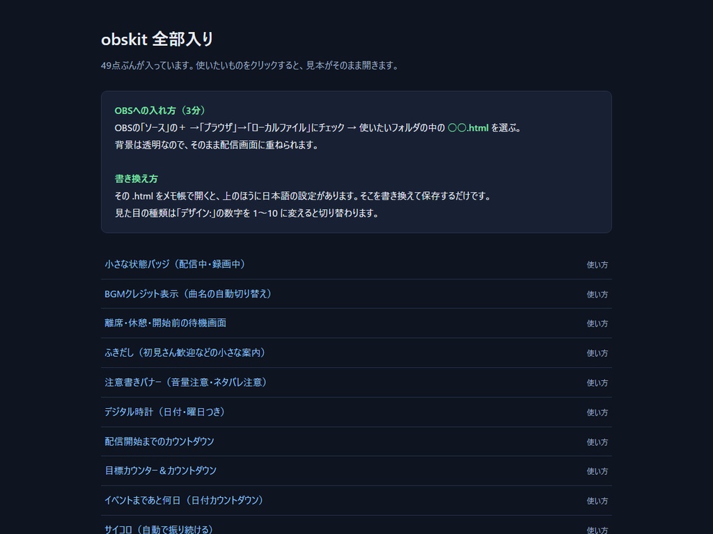 【OBS用】配信オーバーレイ 全部入りセット57点|1点ずつ買うより大幅に安く・今後の追加分も無料
