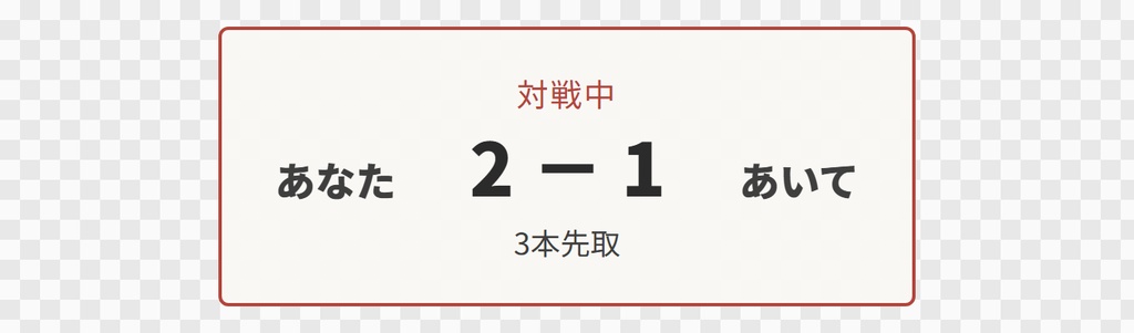 【OBS用】対戦スコアボード(左右の名前と点数)|10デザイン・設定は日本語で書き換えるだけ