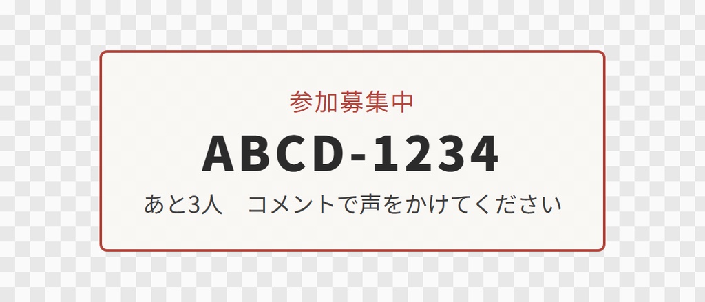 【OBS用】参加募集ボード(合言葉・残り枠)|10デザイン・設定は日本語で書き換えるだけ