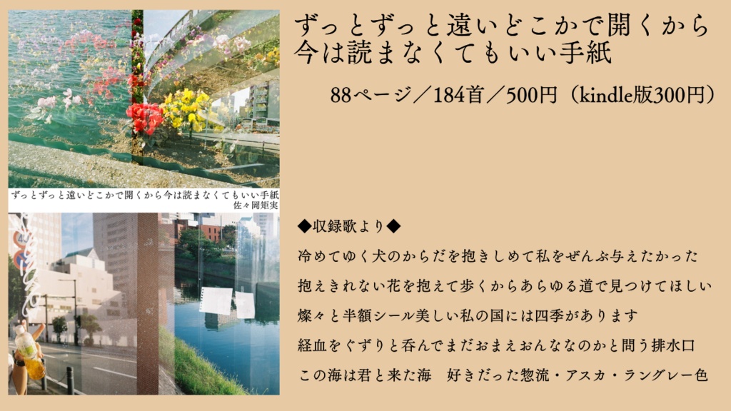ずっとずっと遠いどこかで開くから今は読まなくてもいい手紙