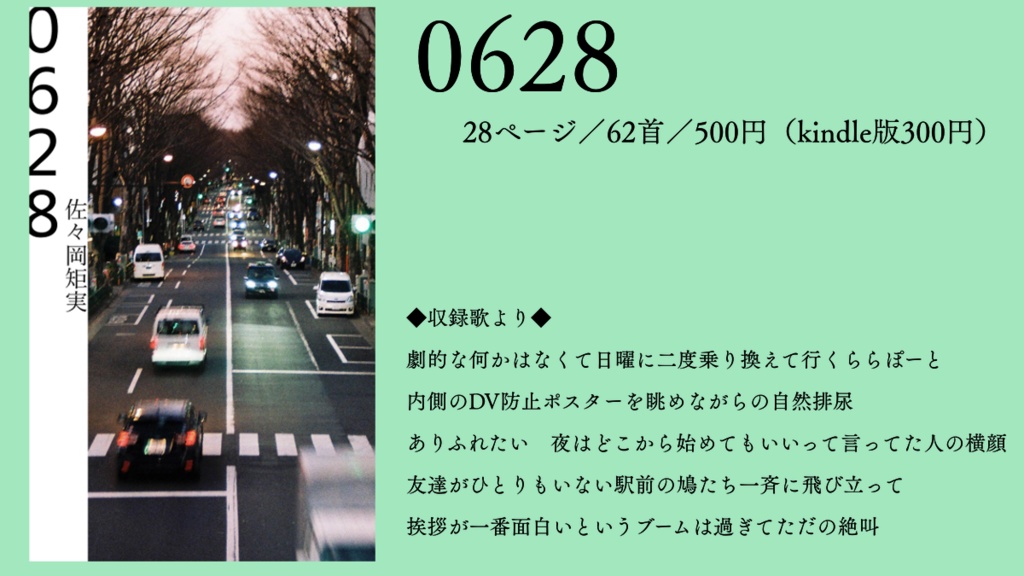 セット販売「0628」「ずっとずっと遠いどこかで開くから今は読まなくてもいい手紙」
