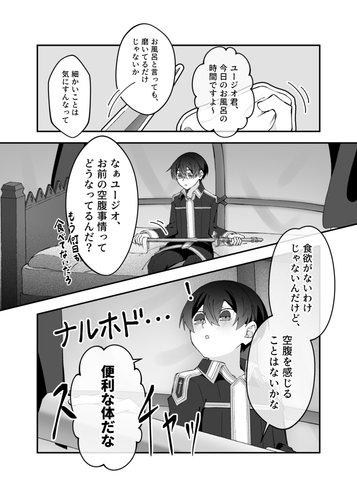 相棒、剣に成る。