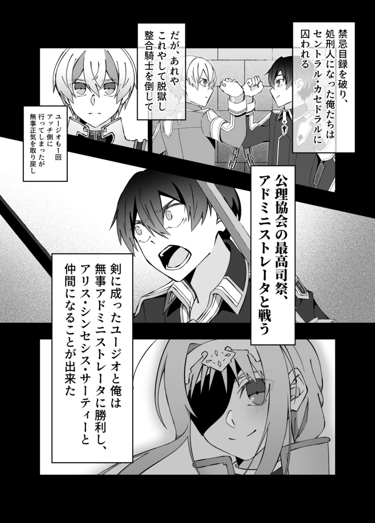 相棒、剣に成る。