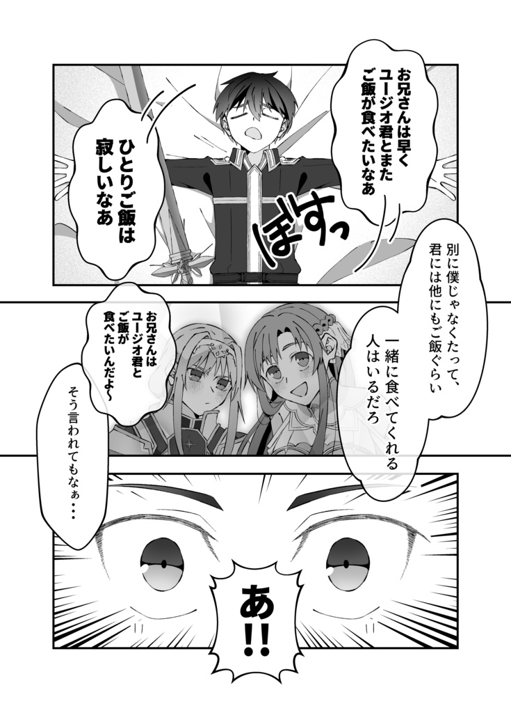 相棒、剣に成る。