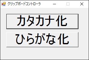 カタカナひらがな変換