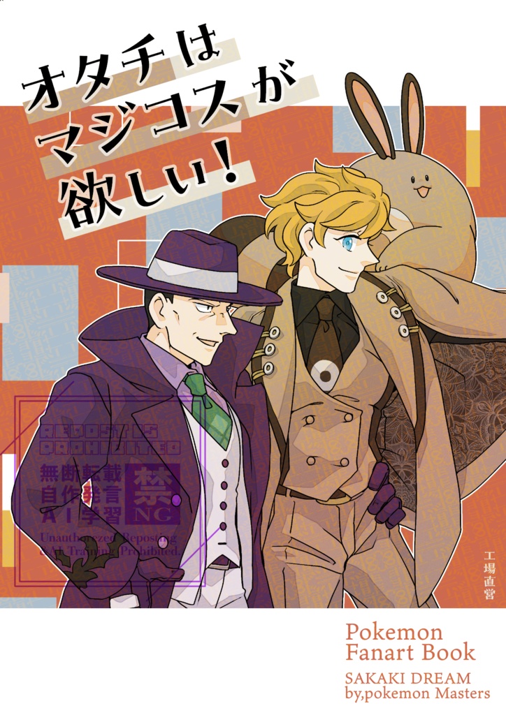 【夢本】オタチはマジコスが欲しい！