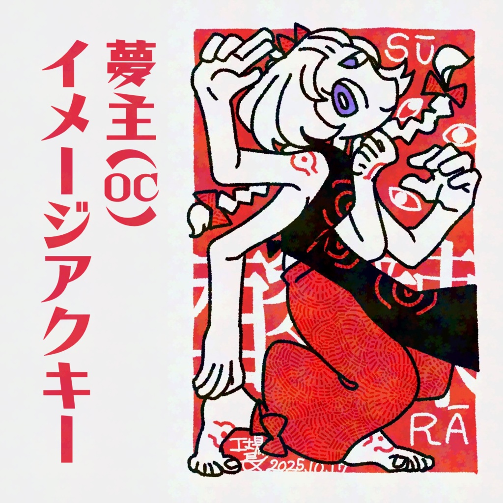 夢主イメージアクキー(禁足マーク)